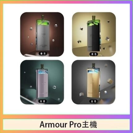 將軍SAMURAI Armour Pro 30W發光主機電子煙空倉煙彈