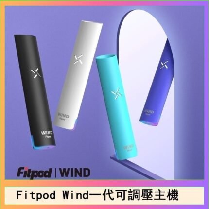 Fitpod Wind氣流發光一代電子煙可調壓主機